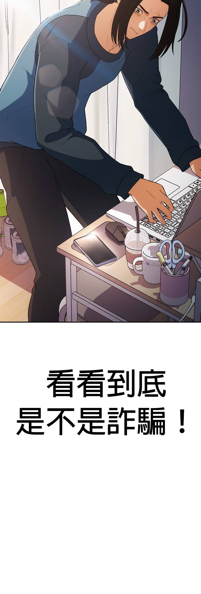 逆转人生的诈骗电话第2話 再次打來的電話P35