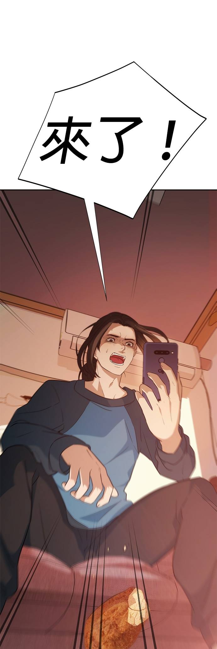 逆转人生的诈骗电话第2話 再次打來的電話P41