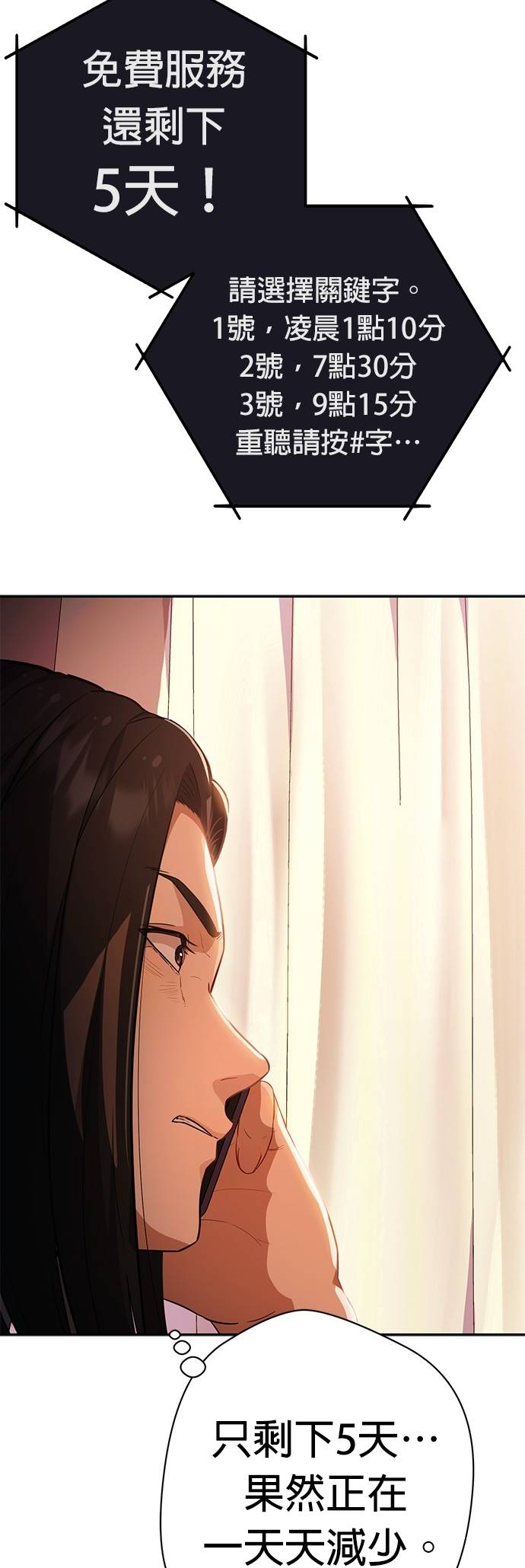 逆转人生的诈骗电话第2話 再次打來的電話P43