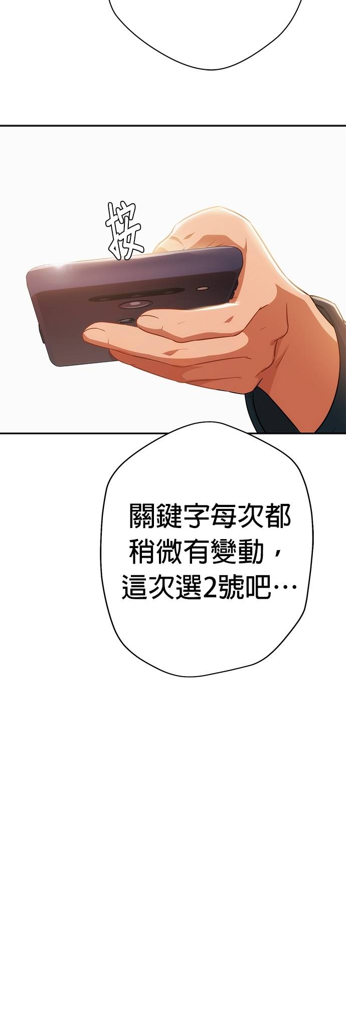 逆转人生的诈骗电话第2話 再次打來的電話P44