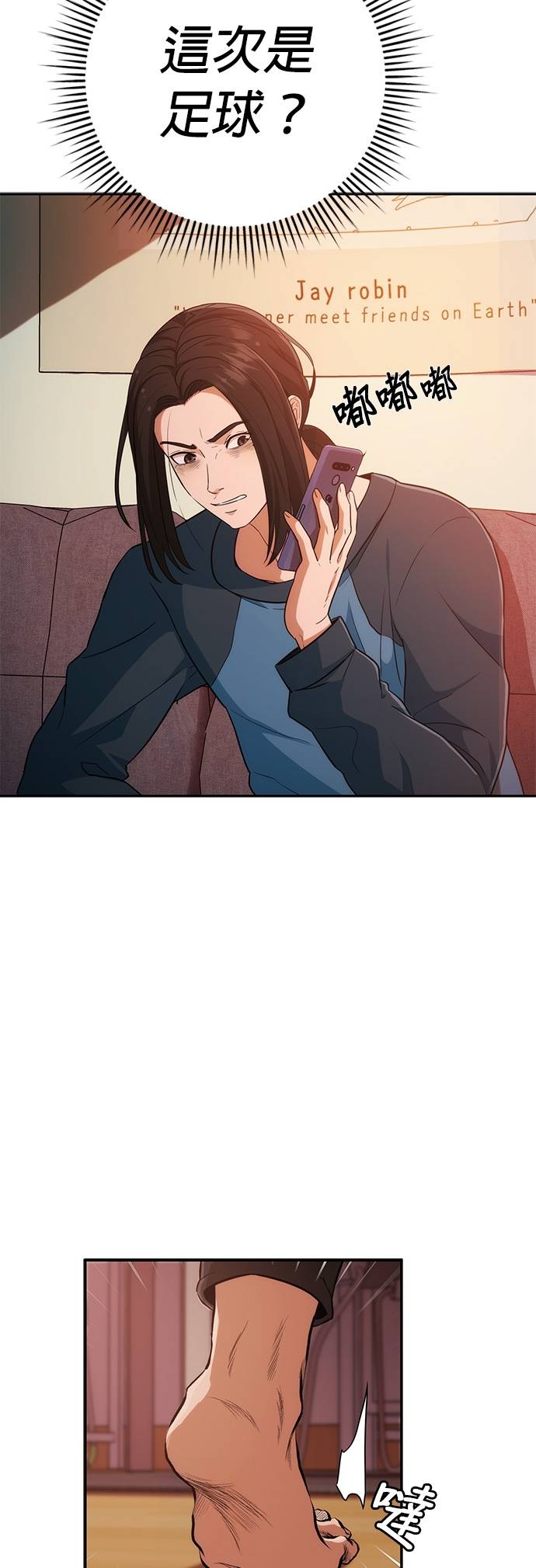 逆转人生的诈骗电话第2話 再次打來的電話P47