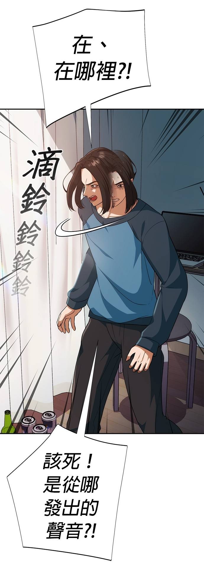 逆转人生的诈骗电话第2話 再次打來的電話P5