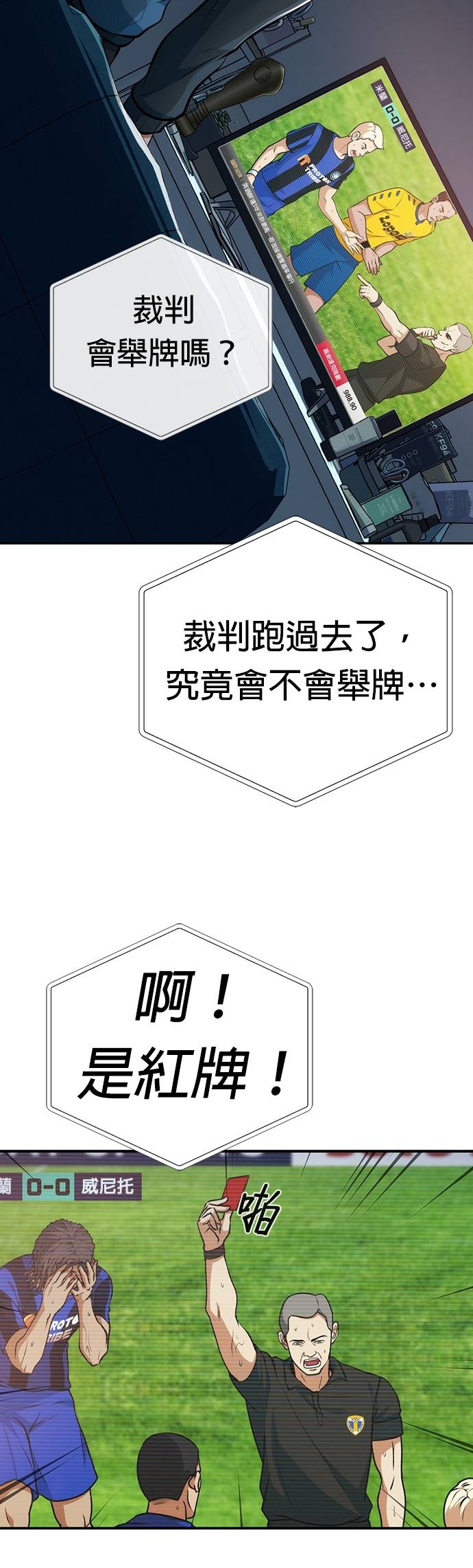 逆转人生的诈骗电话第2話 再次打來的電話P57