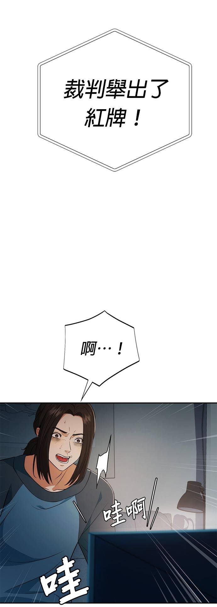 逆转人生的诈骗电话第2話 再次打來的電話P58