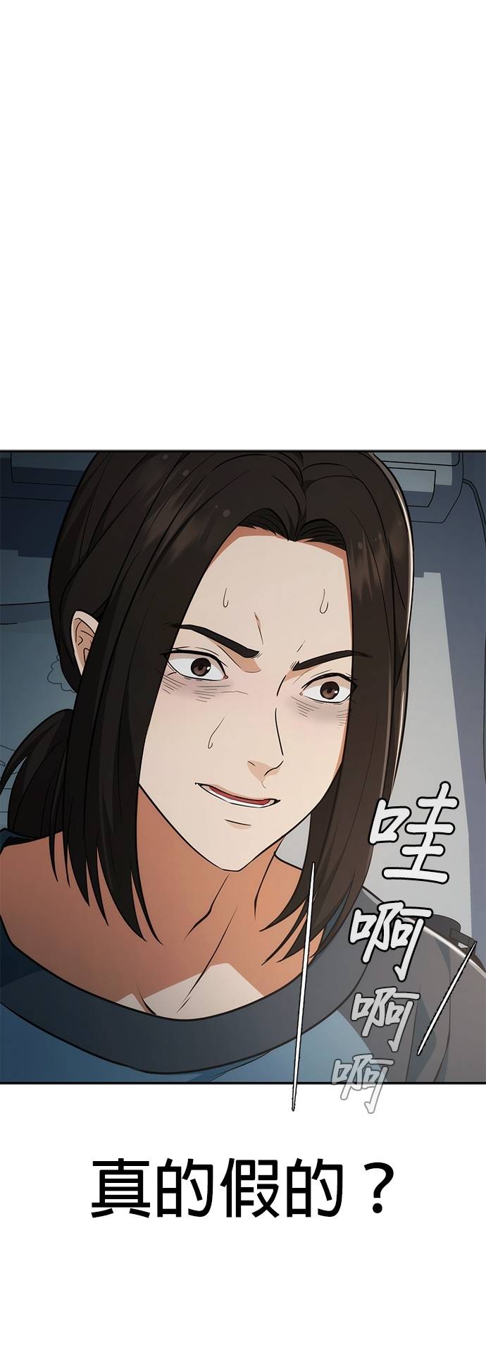 逆转人生的诈骗电话第2話 再次打來的電話P59