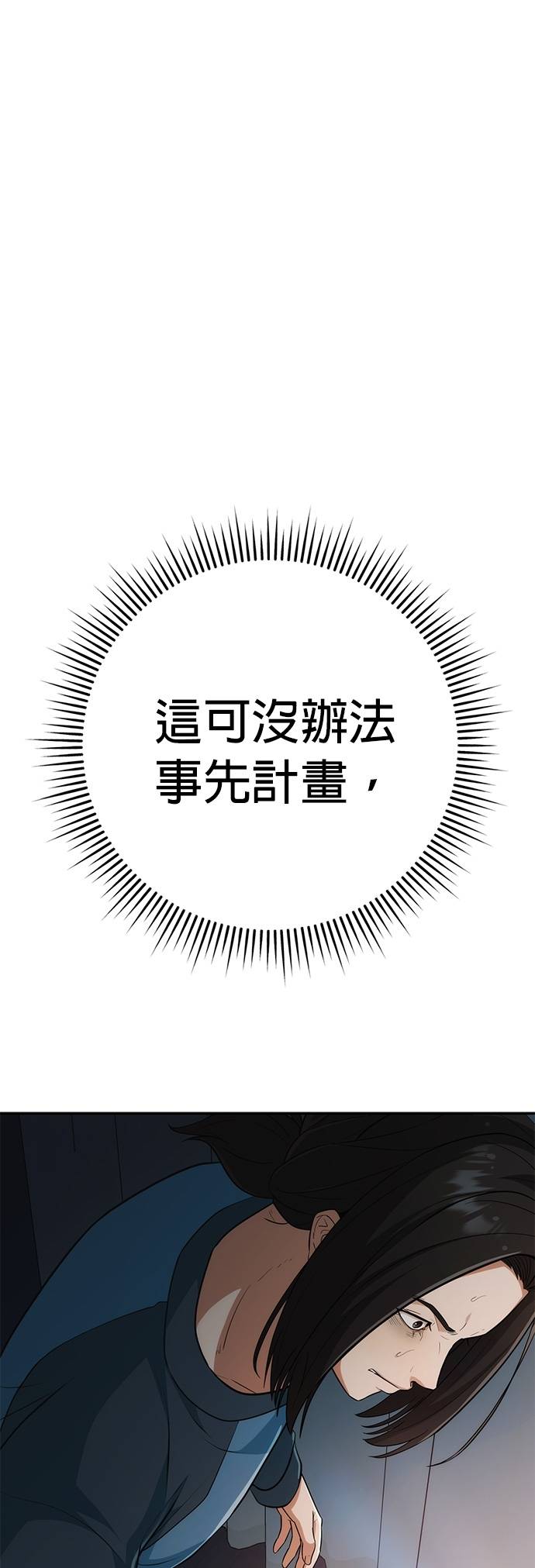 逆转人生的诈骗电话第2話 再次打來的電話P64