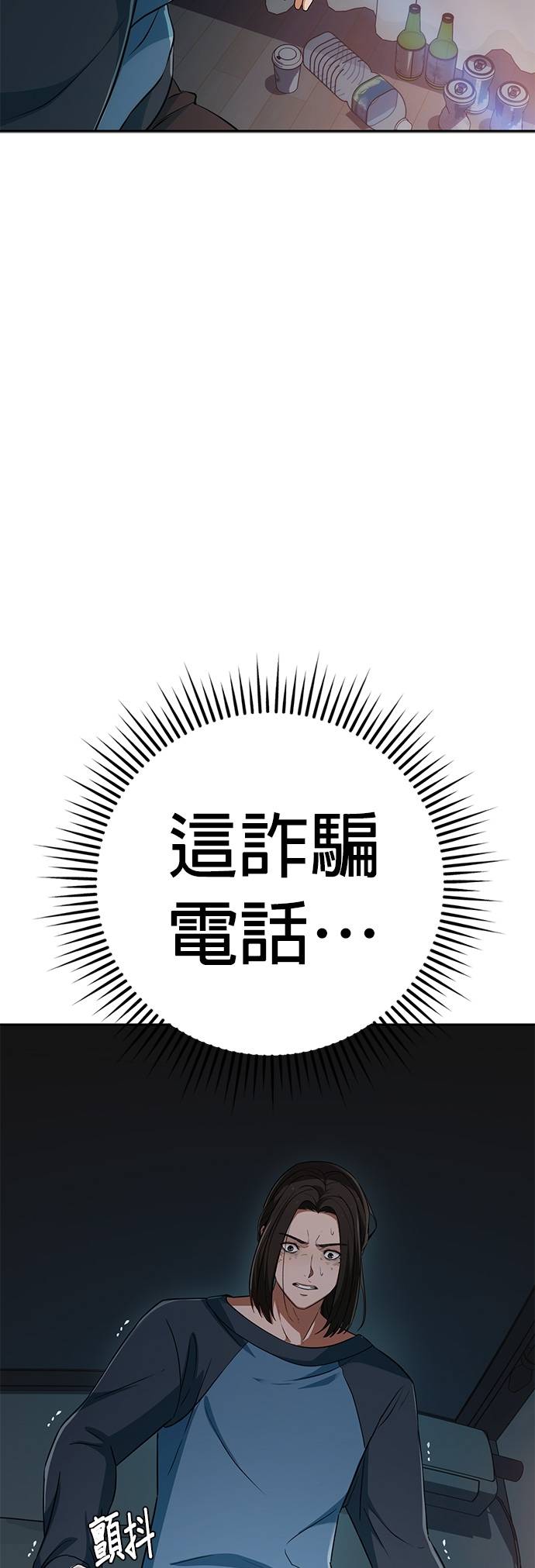 逆转人生的诈骗电话第2話 再次打來的電話P65