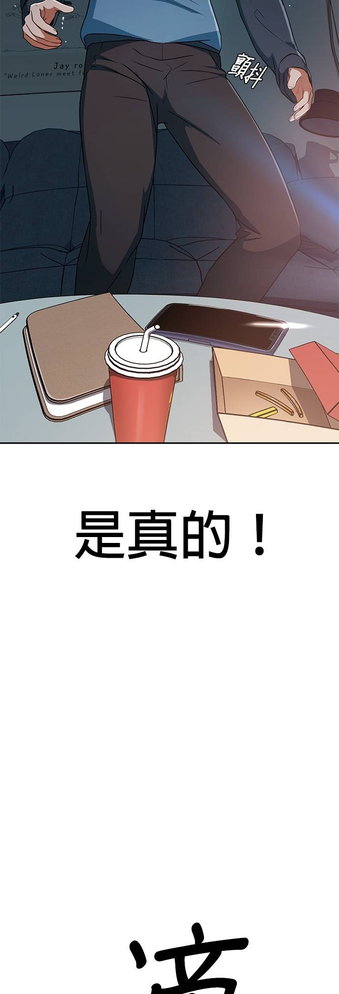 逆转人生的诈骗电话第2話 再次打來的電話P66