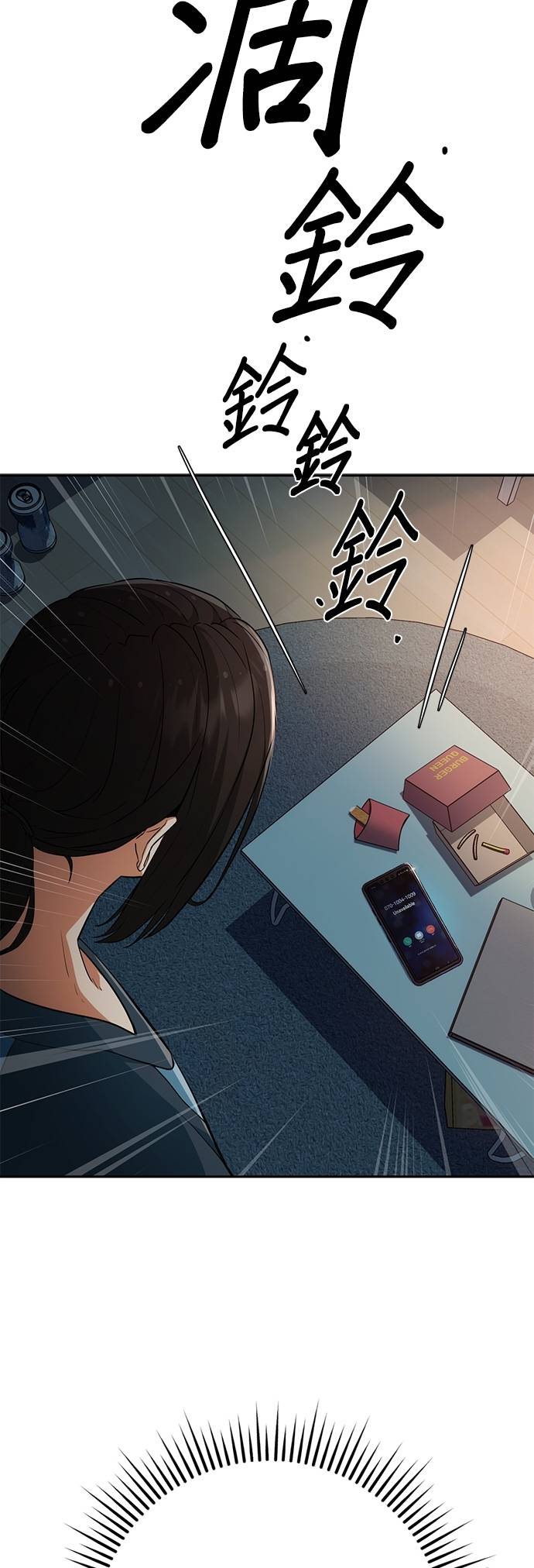 逆转人生的诈骗电话第2話 再次打來的電話P67