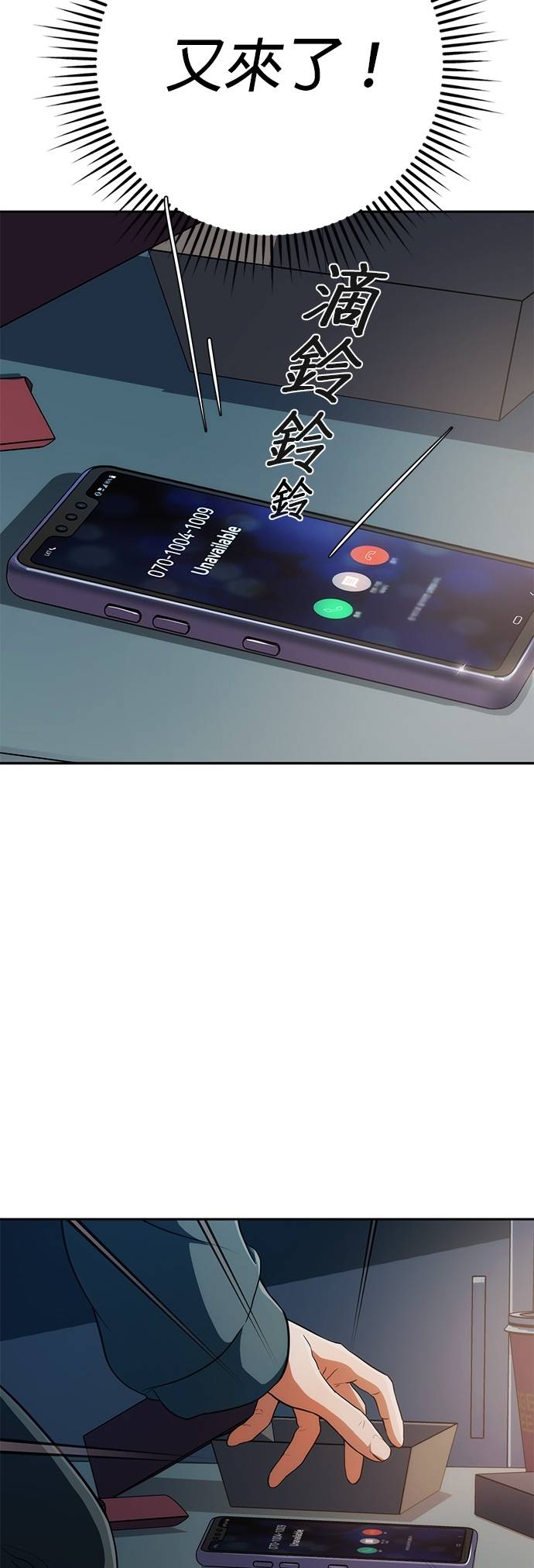 逆转人生的诈骗电话第2話 再次打來的電話P68