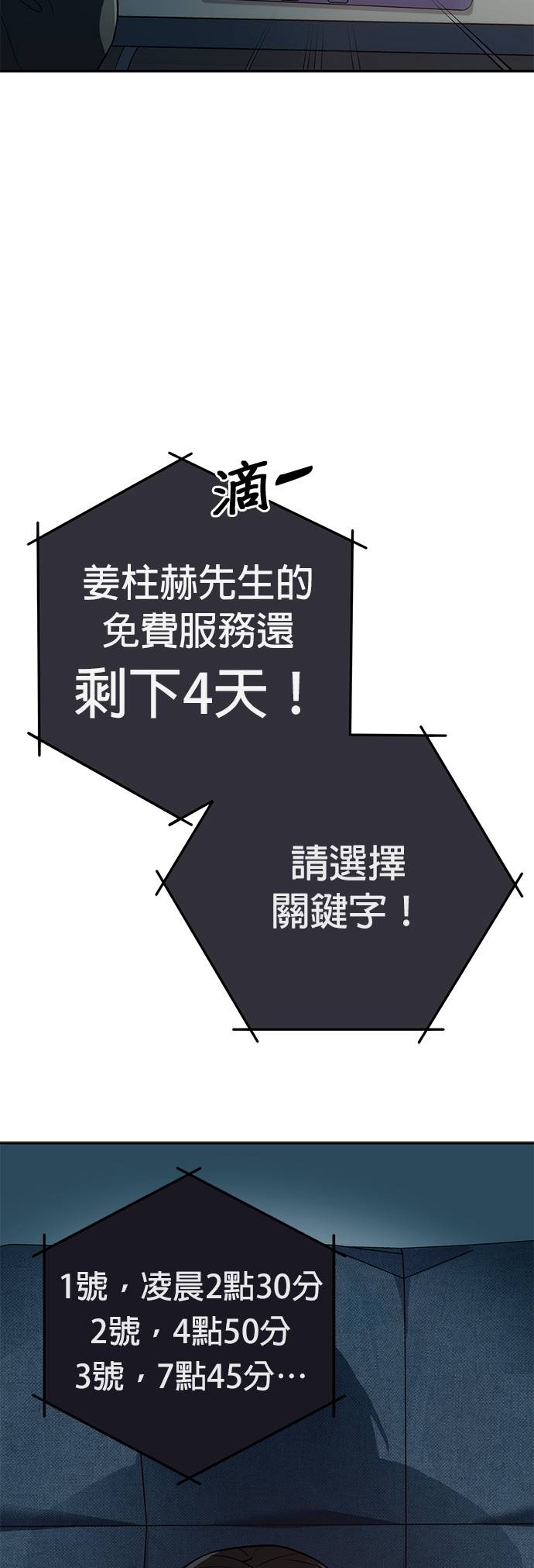 逆转人生的诈骗电话第2話 再次打來的電話P69