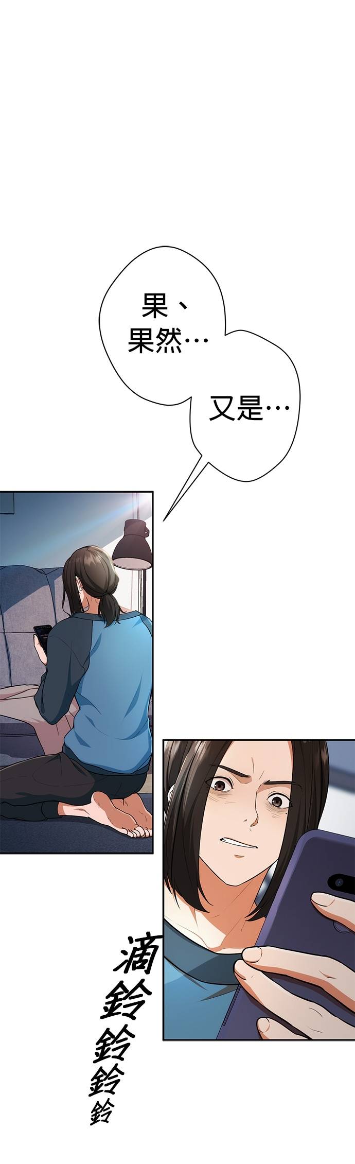 逆转人生的诈骗电话第2話 再次打來的電話P7