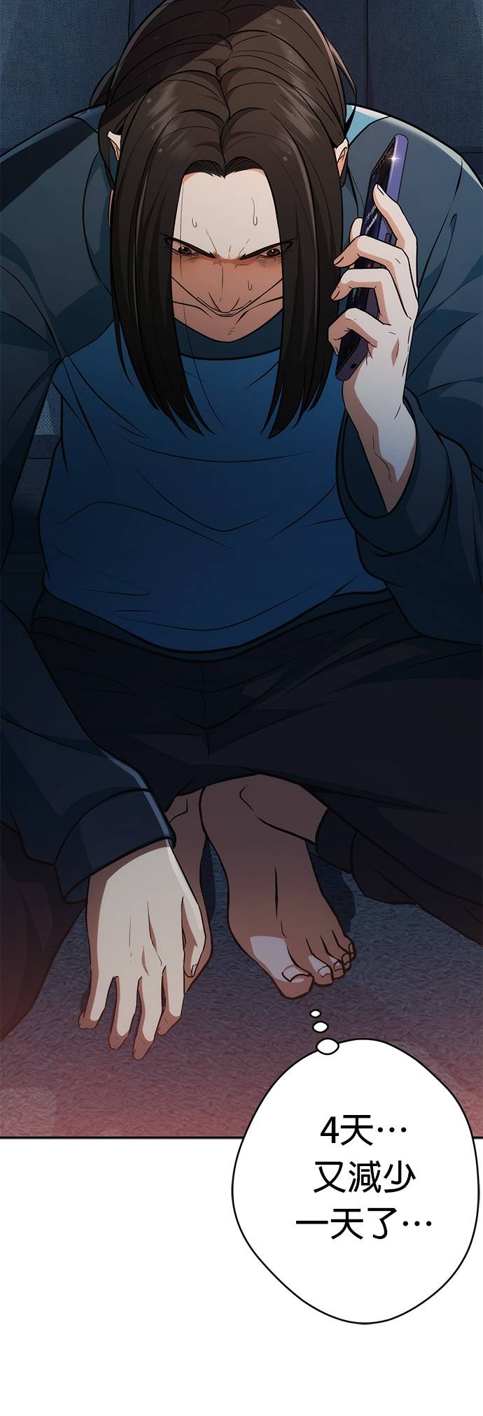 逆转人生的诈骗电话第2話 再次打來的電話P70