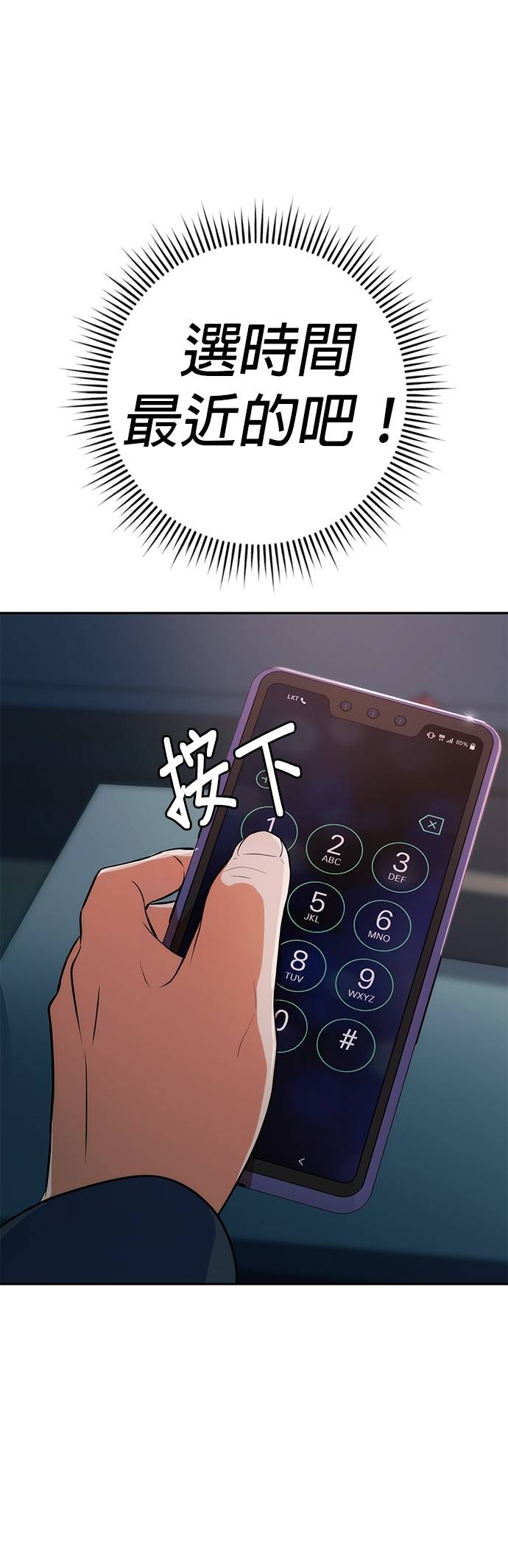 逆转人生的诈骗电话第2話 再次打來的電話P71