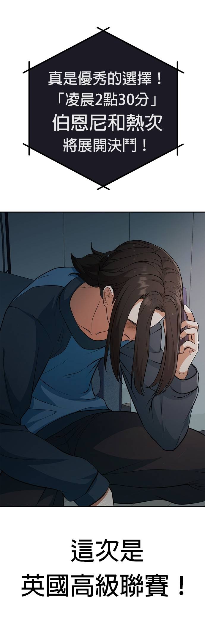 逆转人生的诈骗电话第2話 再次打來的電話P72