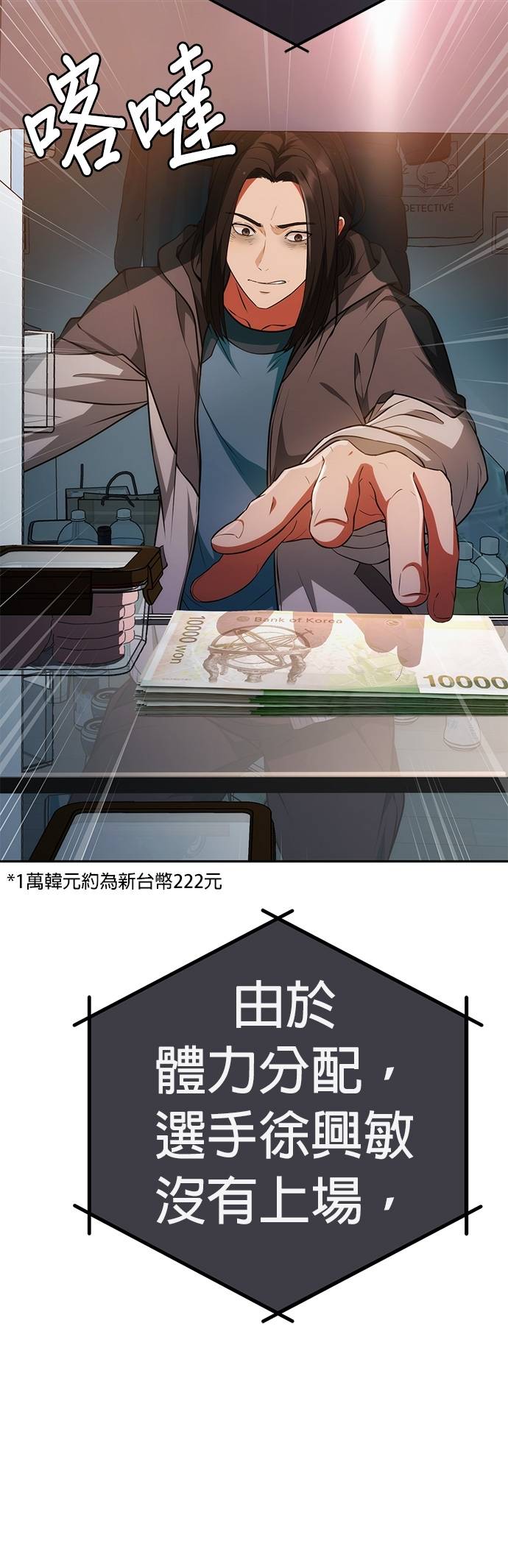 逆转人生的诈骗电话第2話 再次打來的電話P76