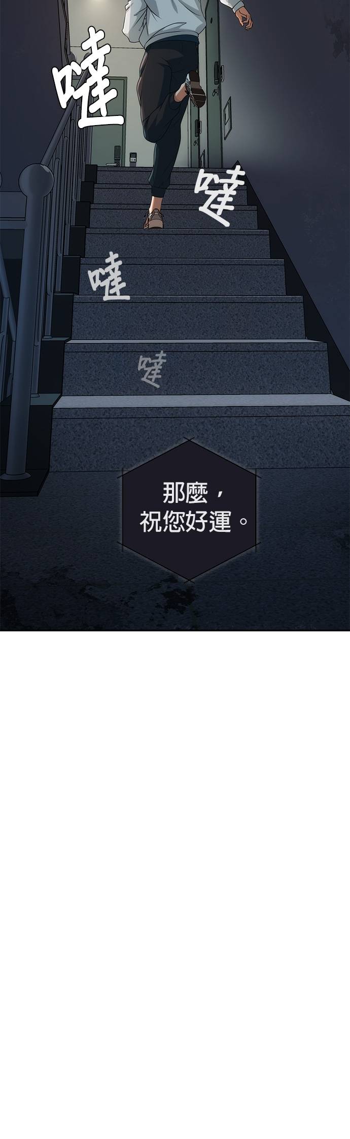 逆转人生的诈骗电话第2話 再次打來的電話P78