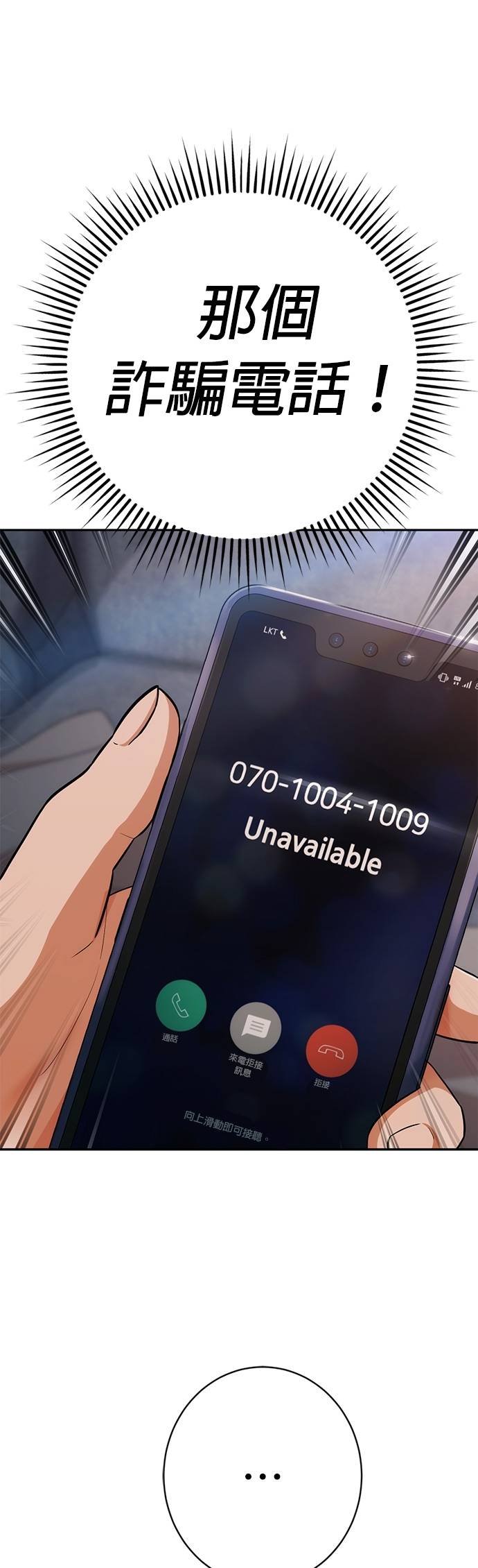 逆转人生的诈骗电话第2話 再次打來的電話P8