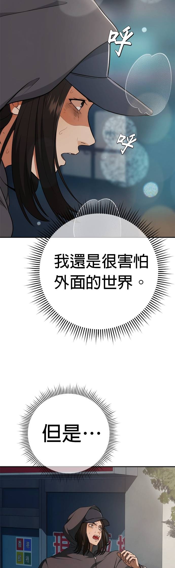 逆转人生的诈骗电话第2話 再次打來的電話P80