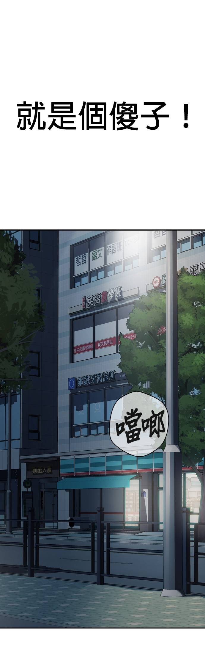 逆转人生的诈骗电话第2話 再次打來的電話P82