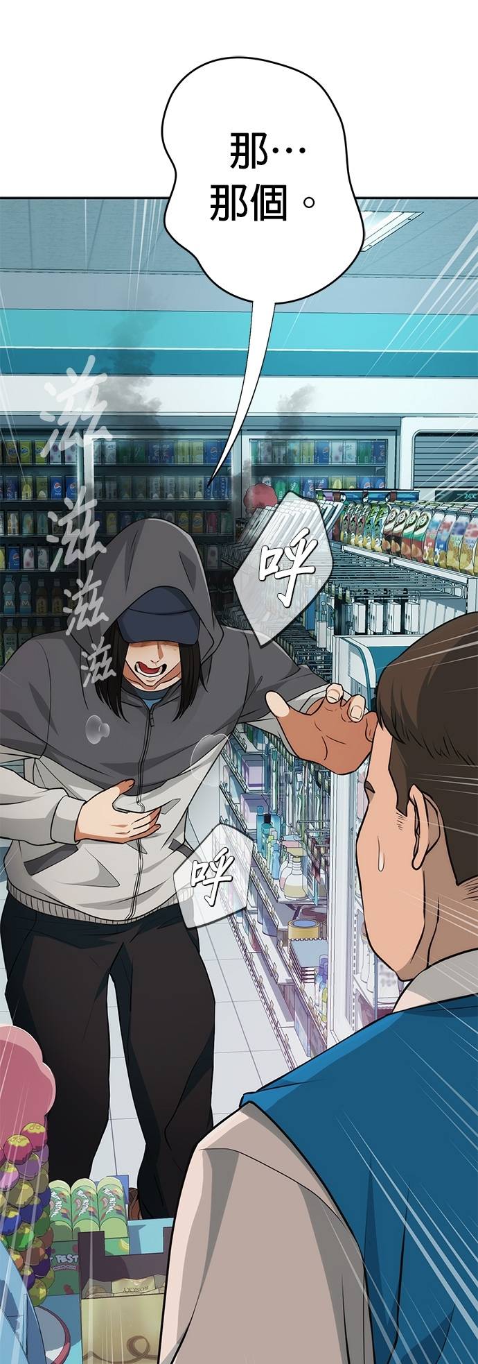 逆转人生的诈骗电话第2話 再次打來的電話P84