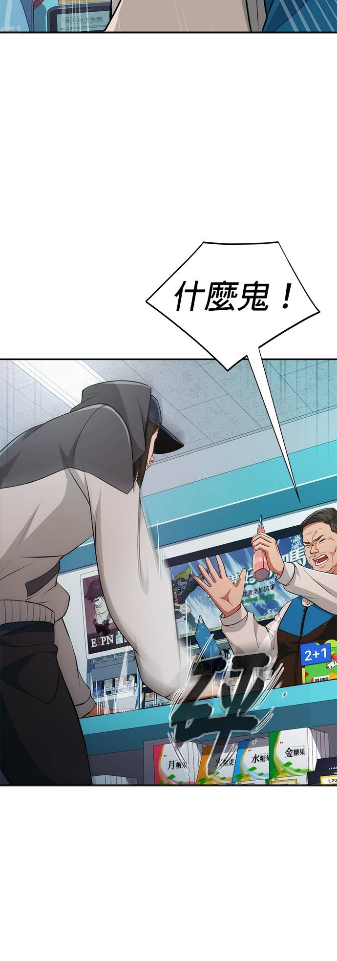 逆转人生的诈骗电话第2話 再次打來的電話P85