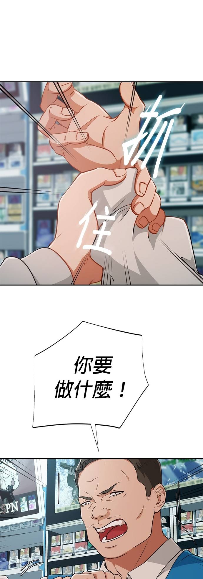 逆转人生的诈骗电话第2話 再次打來的電話P86