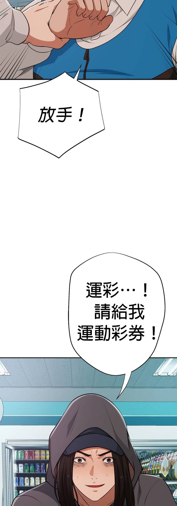 逆转人生的诈骗电话第2話 再次打來的電話P87