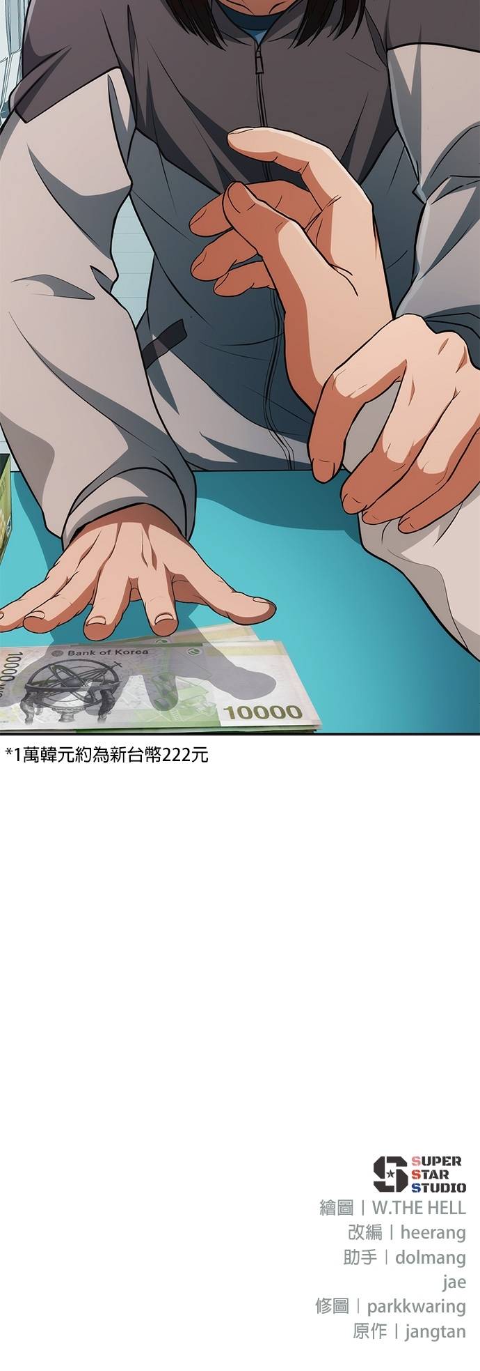 逆转人生的诈骗电话第2話 再次打來的電話P88