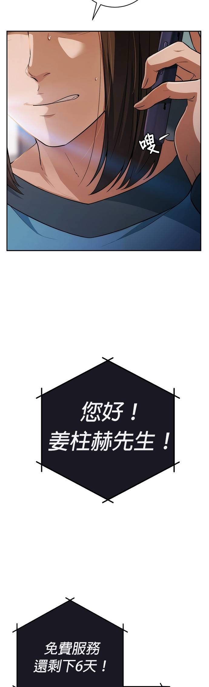 逆转人生的诈骗电话第2話 再次打來的電話P9