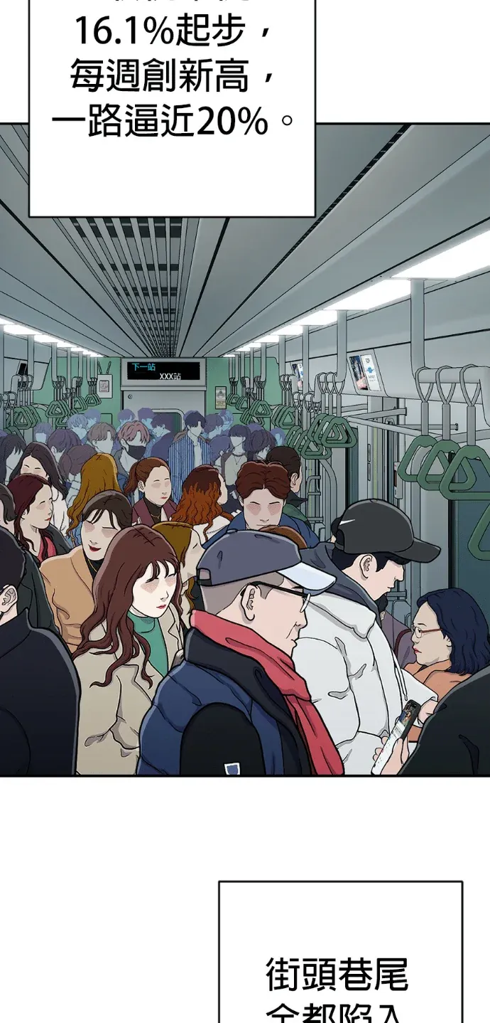 逆转人生的诈骗电话第78話 邀請P3