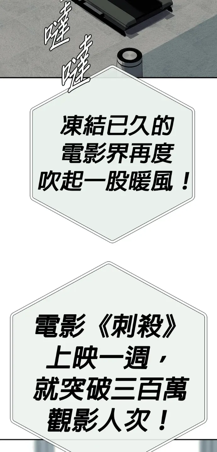 逆转人生的诈骗电话第79話 邁達斯之手P3