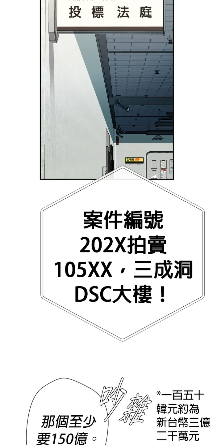 逆转人生的诈骗电话第80話 暴風前夕P2