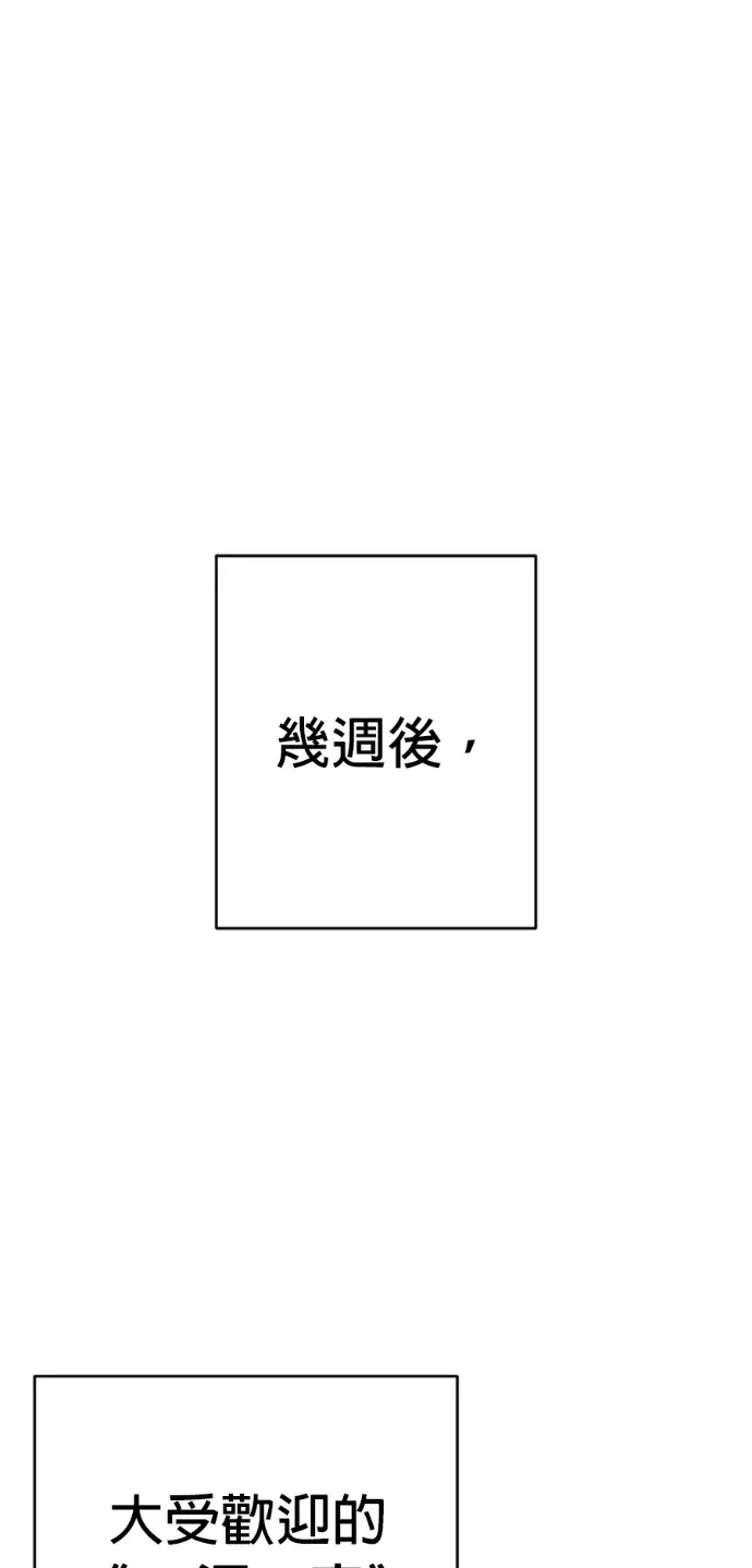 逆转人生的诈骗电话第81話 巔峰P1