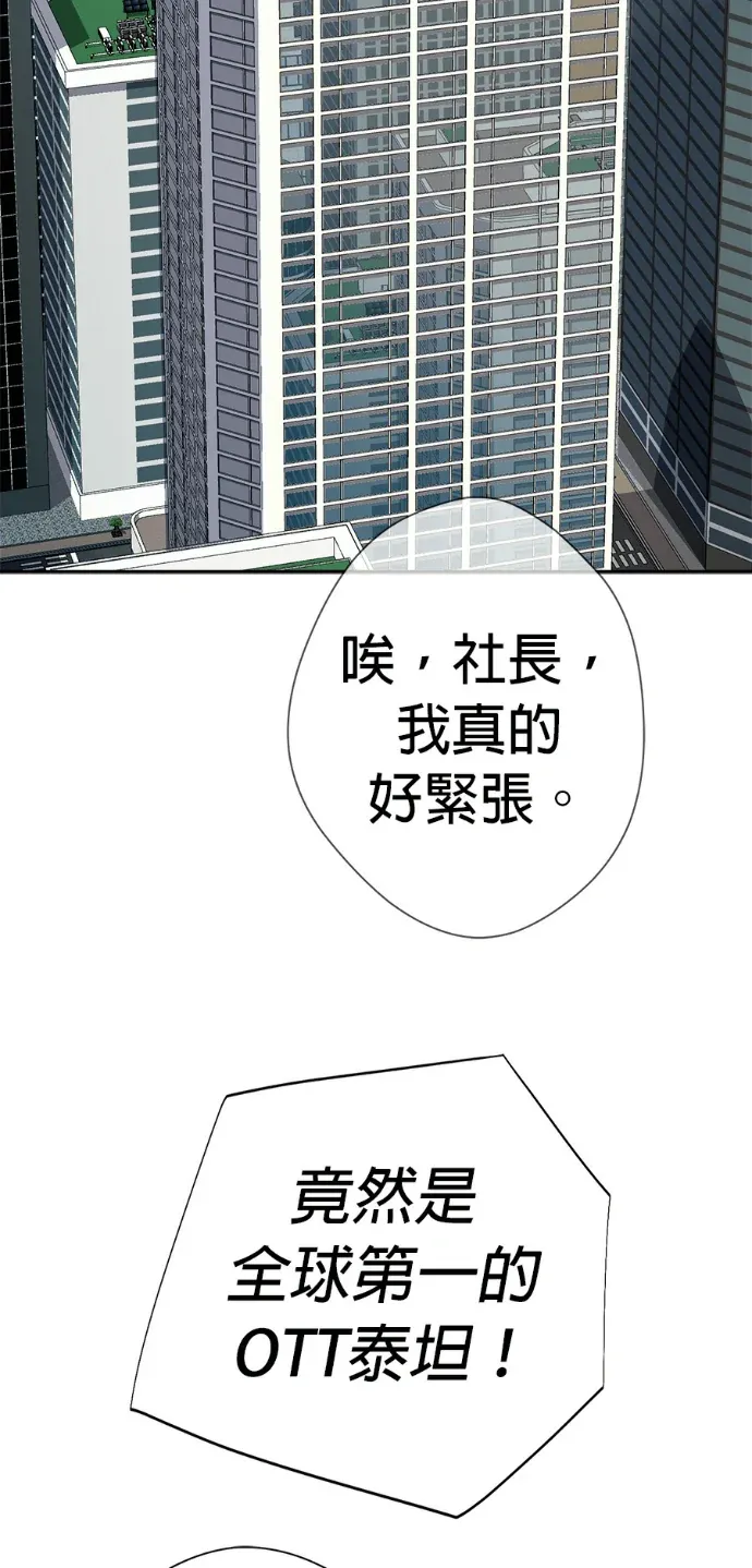 逆转人生的诈骗电话第82話 國際合作夥伴P2