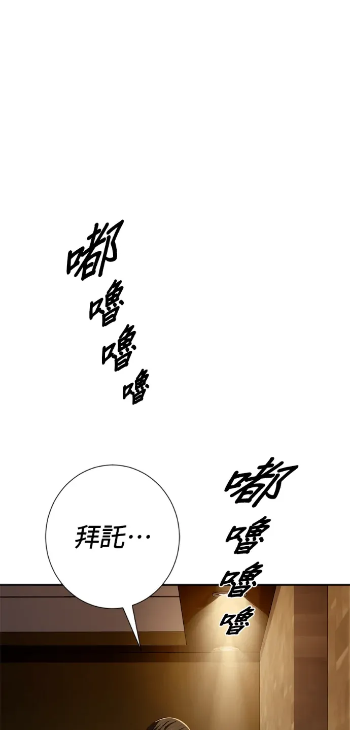 逆转人生的诈骗电话第83話 三條戰線P1