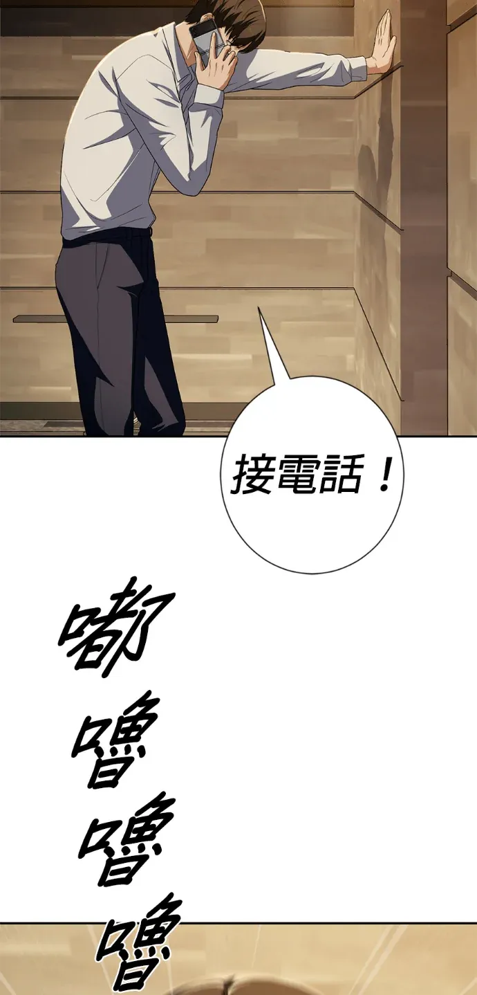 逆转人生的诈骗电话第83話 三條戰線P2