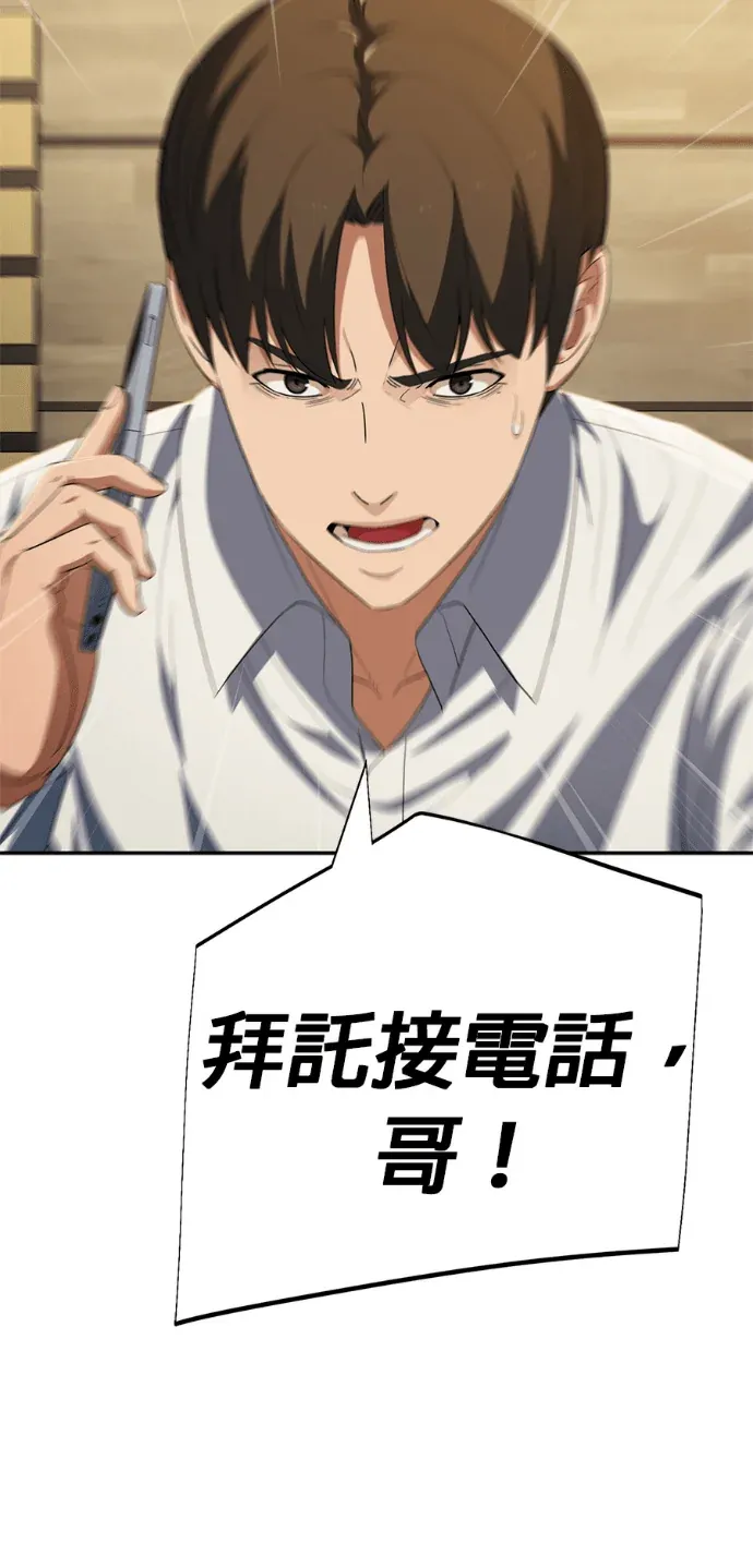 逆转人生的诈骗电话第83話 三條戰線P3