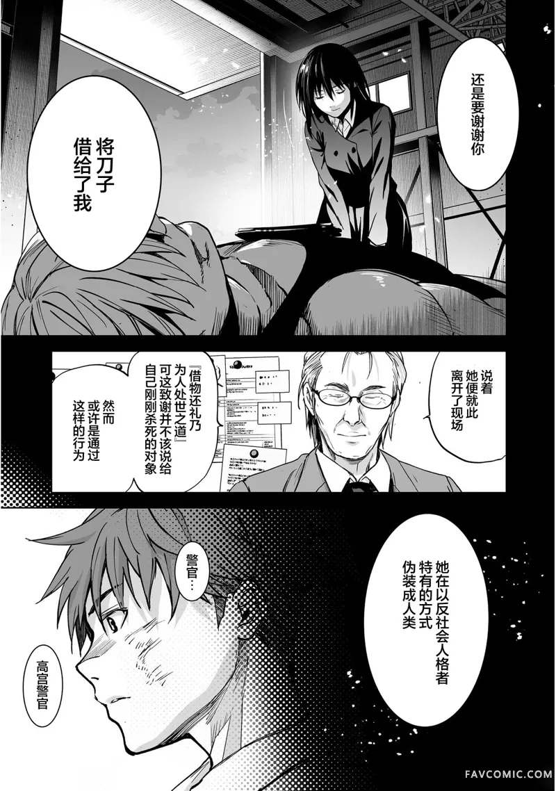 杀人鬼猎手第03话P17