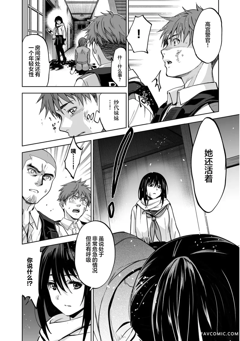 杀人鬼猎手第03话P18