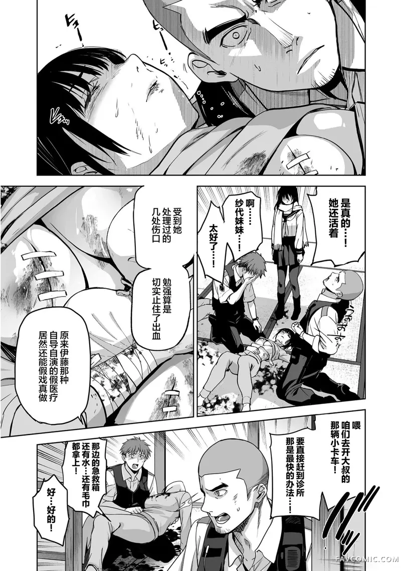 杀人鬼猎手第03话P19