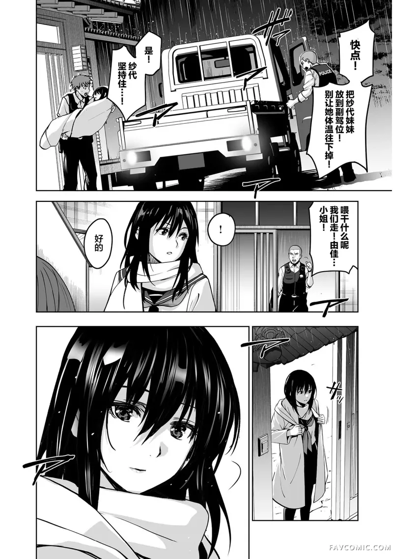 杀人鬼猎手第03话P20