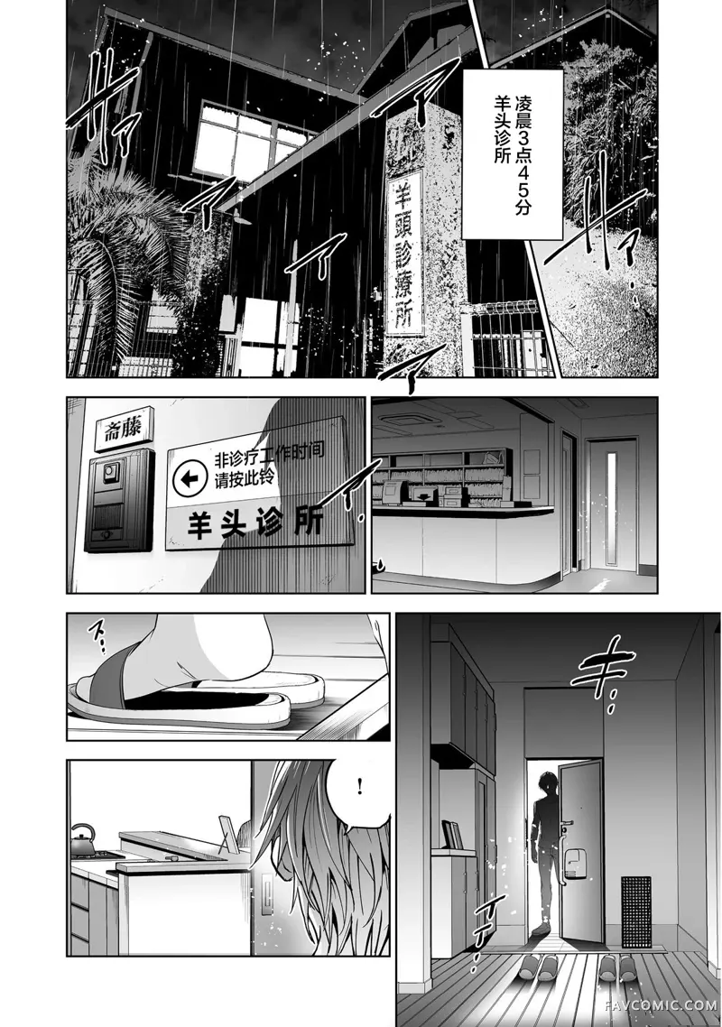 杀人鬼猎手第03话P22