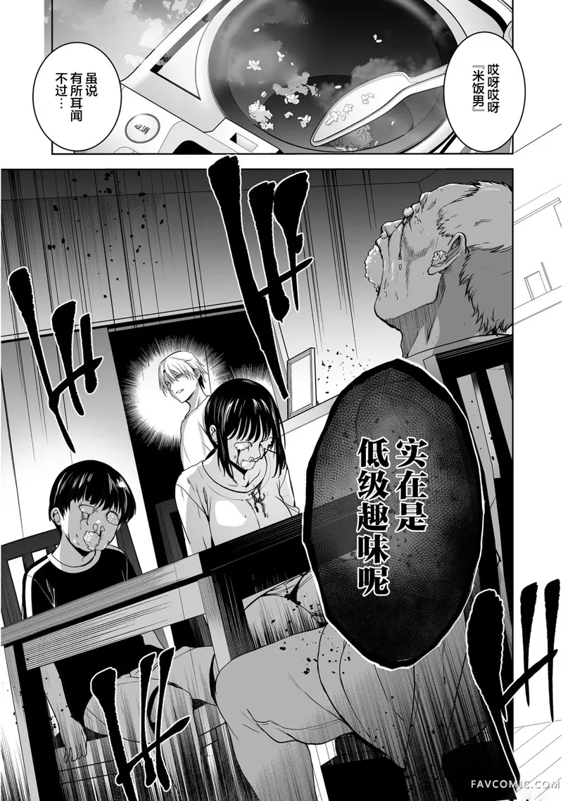 杀人鬼猎手第03话P23