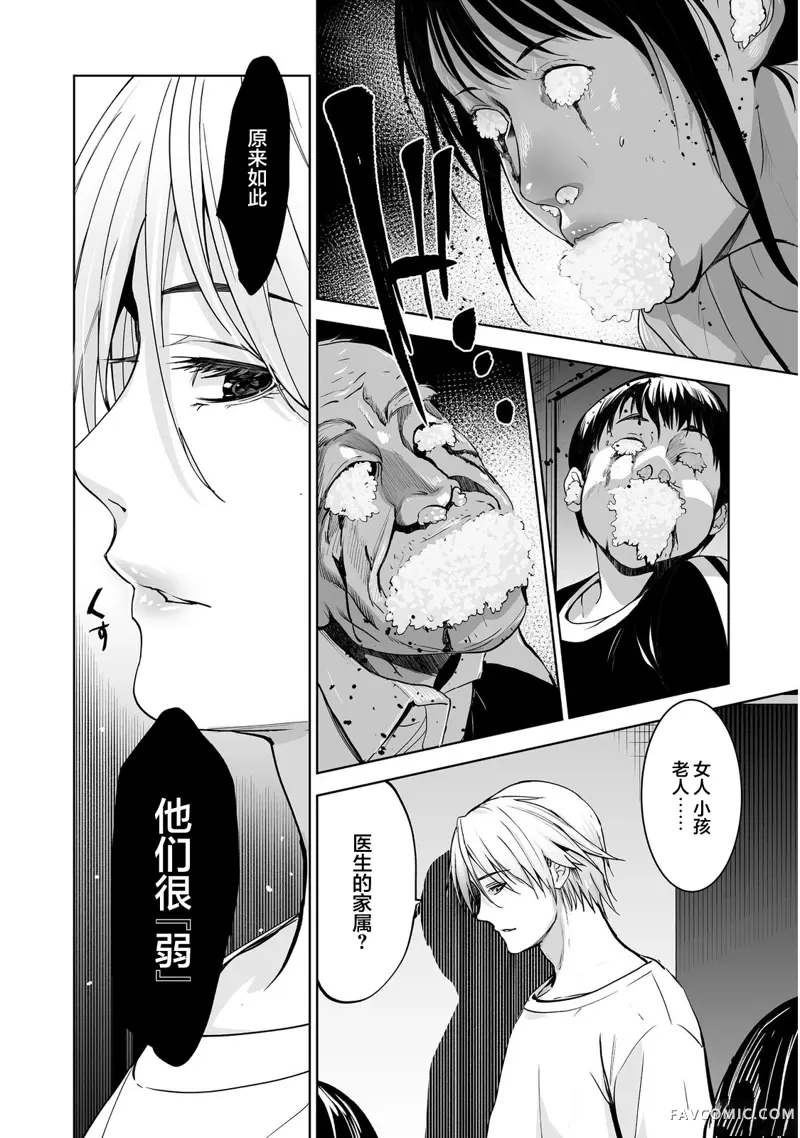 杀人鬼猎手第03话P24