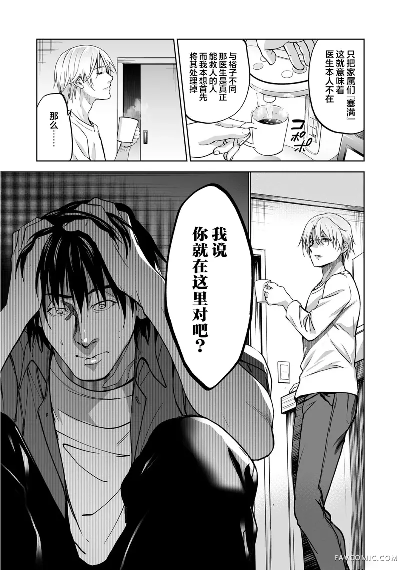 杀人鬼猎手第03话P25