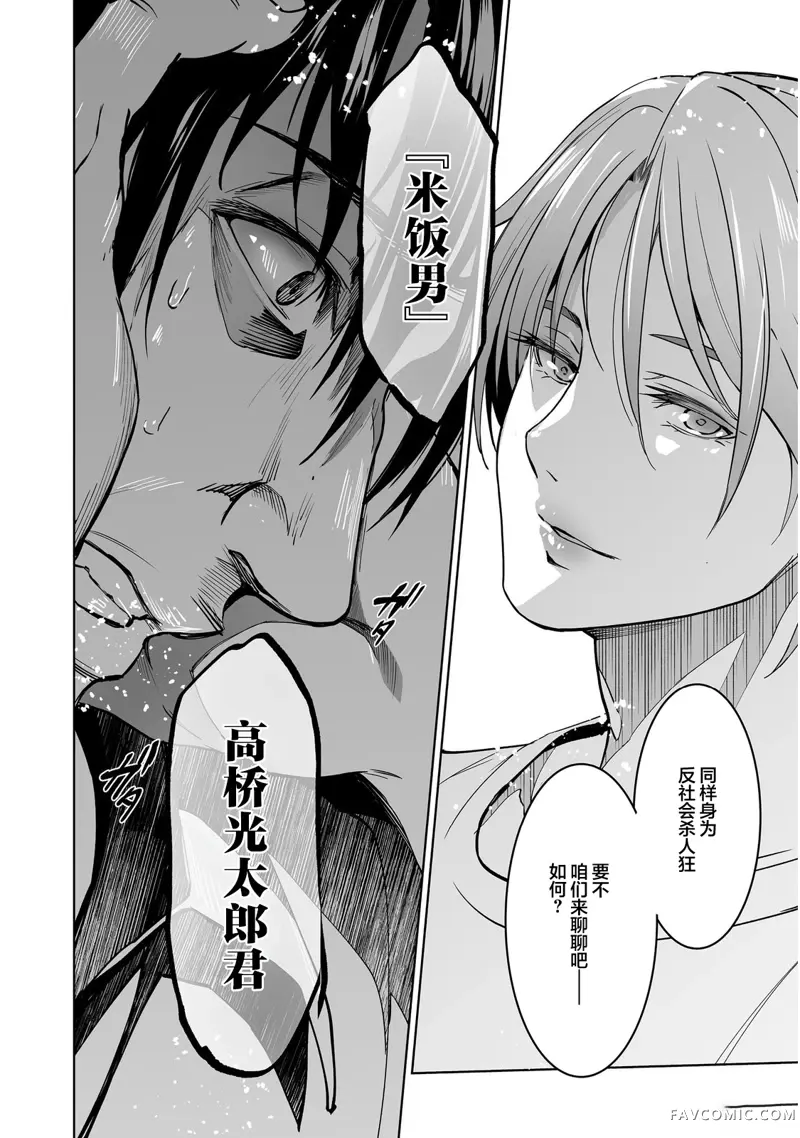 杀人鬼猎手第03话P26