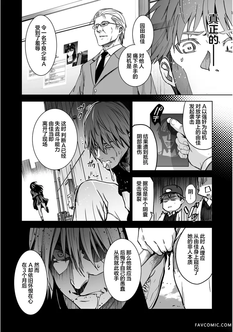 杀人鬼猎手第03话P4