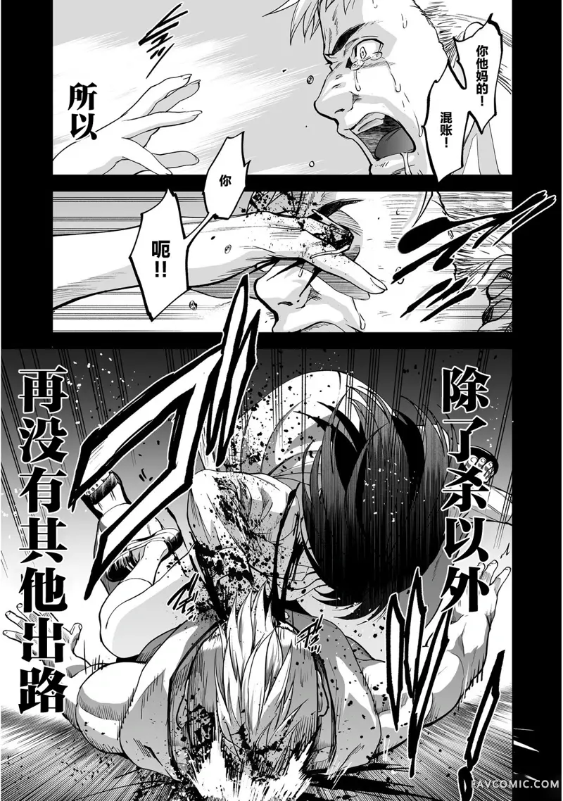 杀人鬼猎手第03话P9