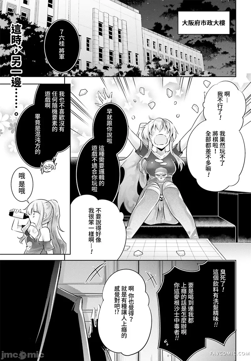 魔技科的剑士与召唤魔王第107話P1